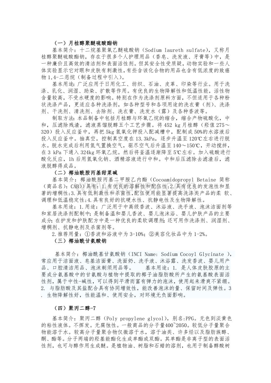 多芬莲花香味沐浴露的主要成分_精品文档Word格式.doc_第2页