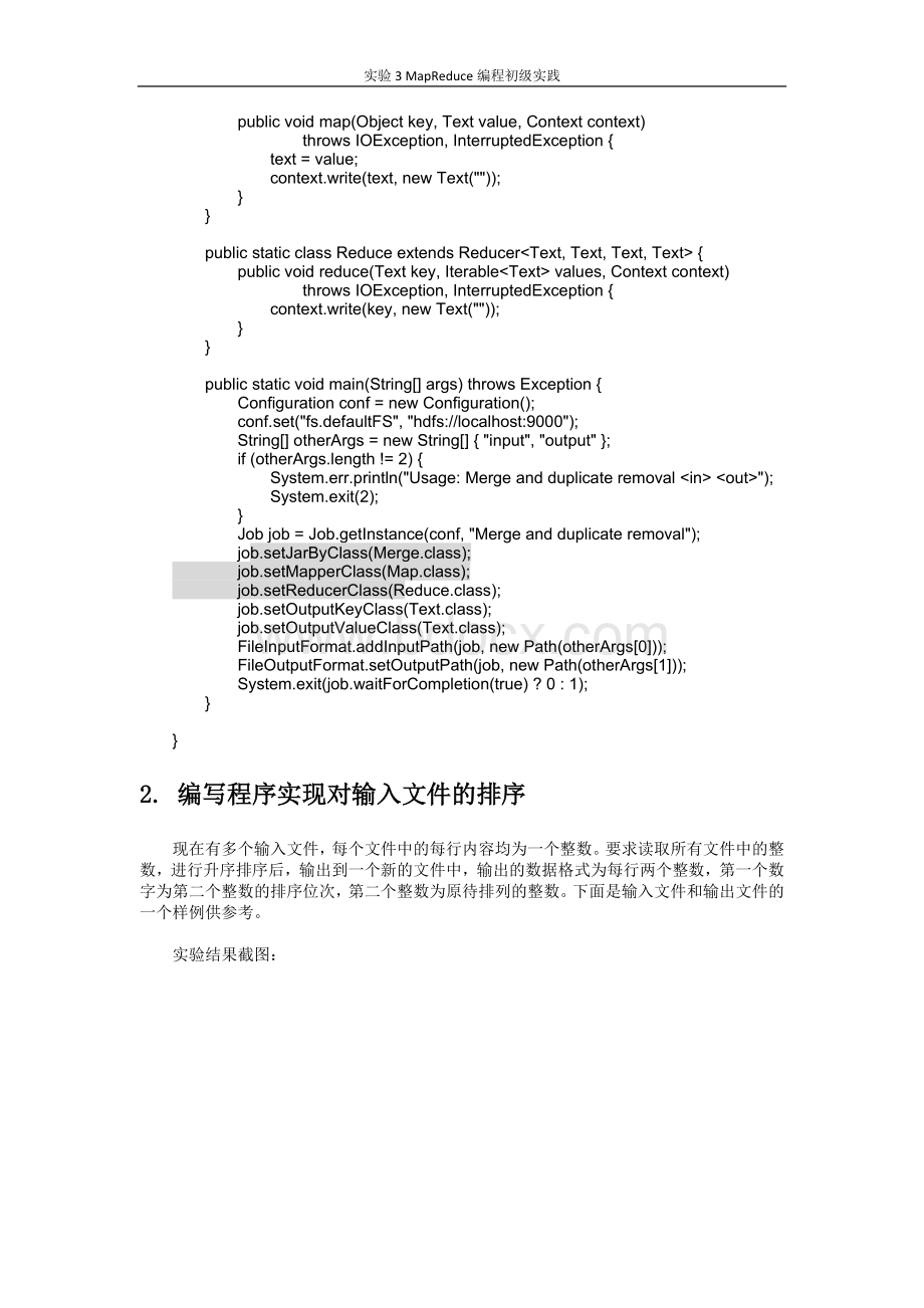 实验3-MapReduce编程初级实践_精品文档Word格式文档下载.docx_第2页