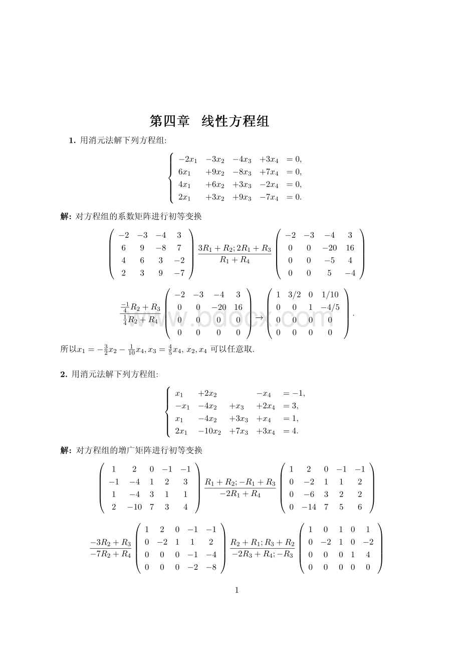 线性方程组_精品文档资料下载.pdf_第1页