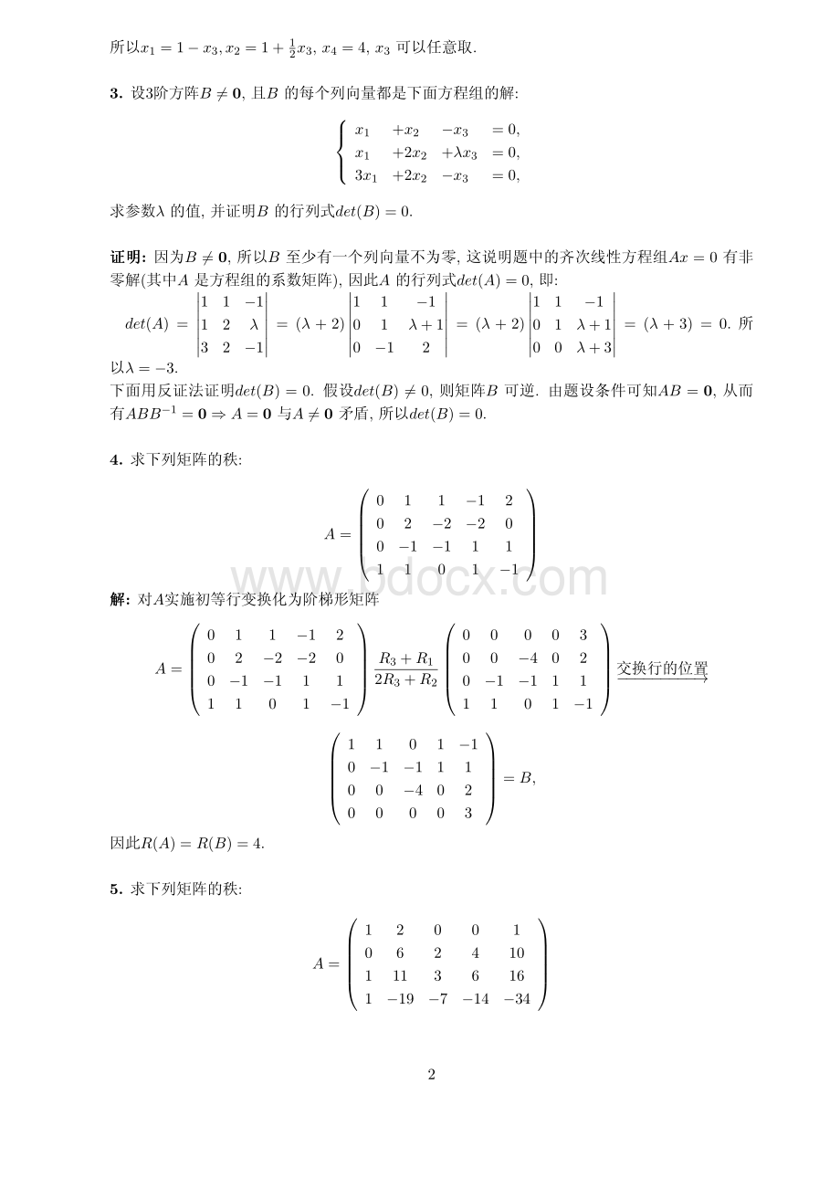 线性方程组_精品文档.pdf_第2页