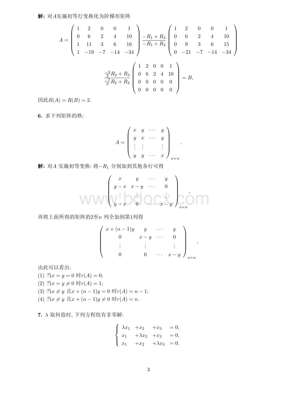 线性方程组_精品文档资料下载.pdf_第3页