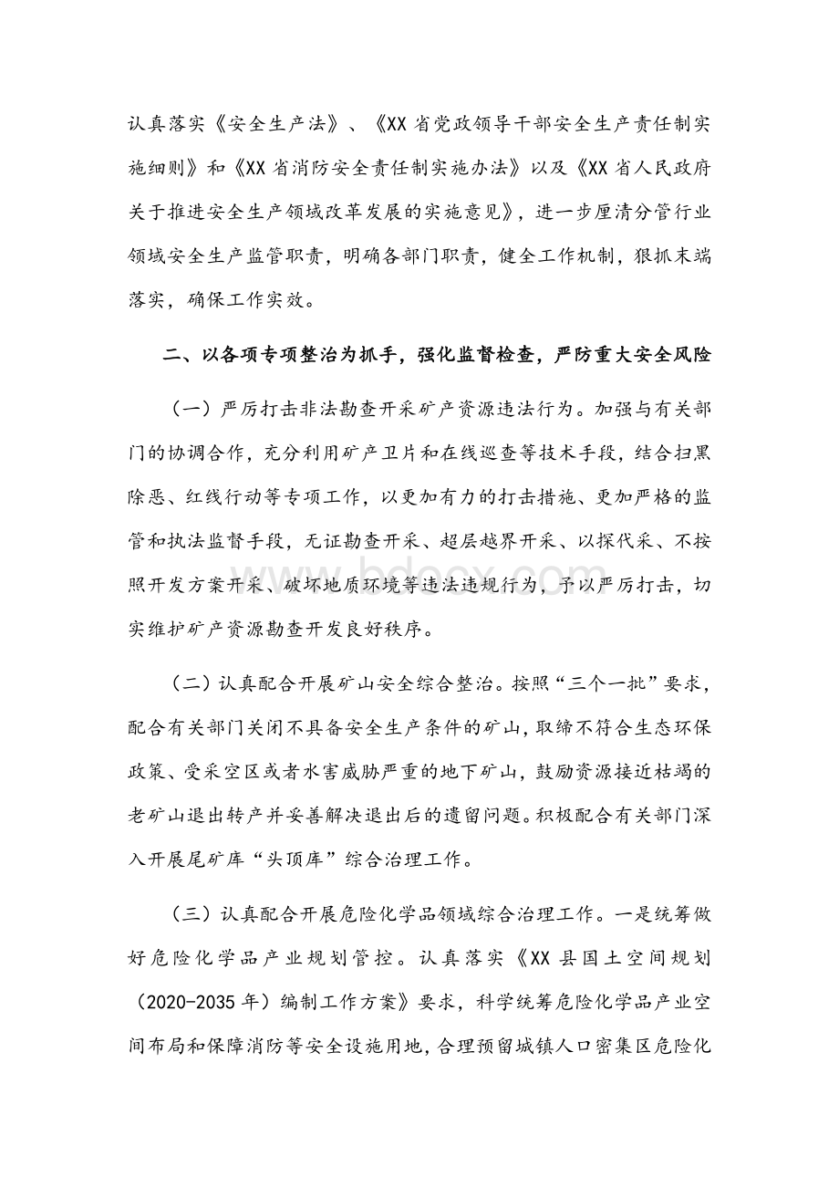 县自然资源局2022年安全生产工作要点文稿Word下载.docx_第2页