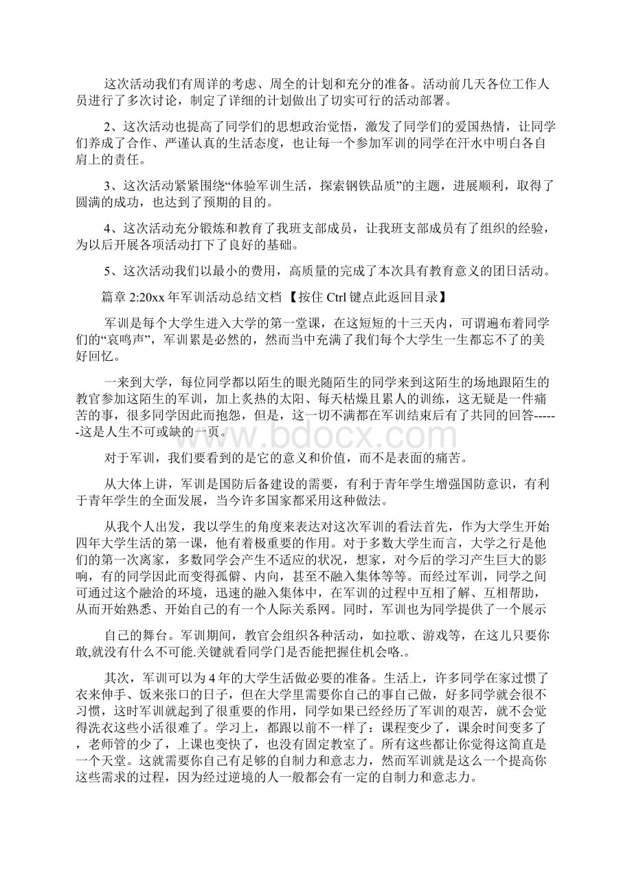 学军人风采强自身素质军训活动总结范文火热袭来5篇Word格式文档下载.docx_第3页