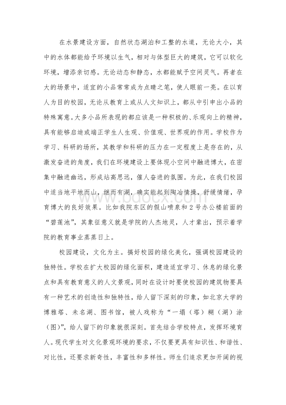 构建和谐的育人环境.doc_第3页