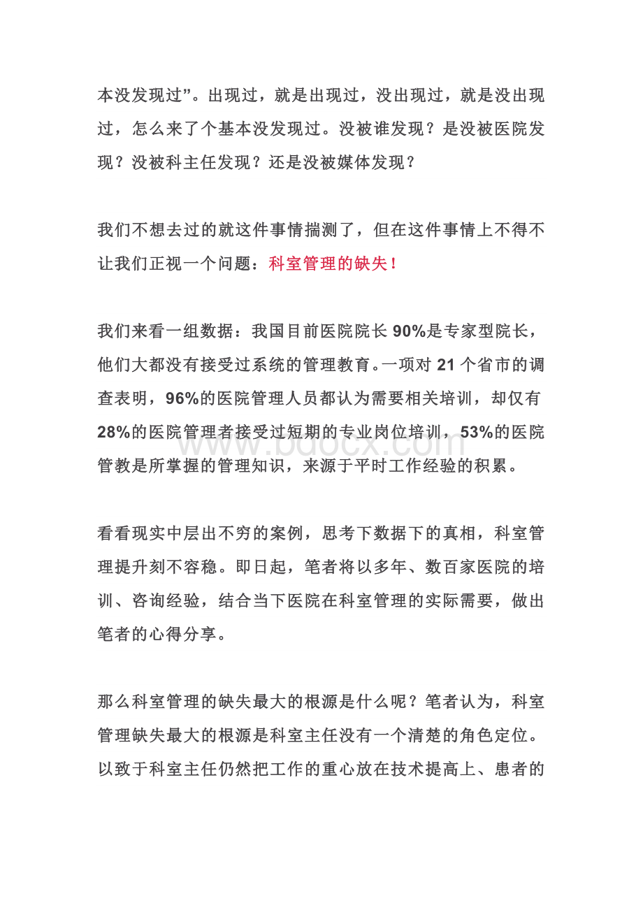 如何当好科主任Word格式文档下载.doc_第2页