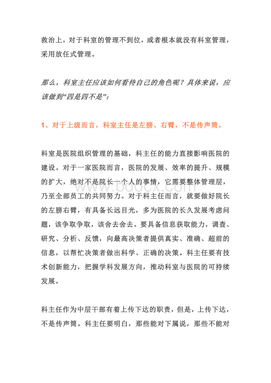 如何当好科主任Word格式文档下载.doc_第3页