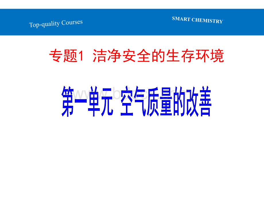 空气质量的改善_精品文档.ppt