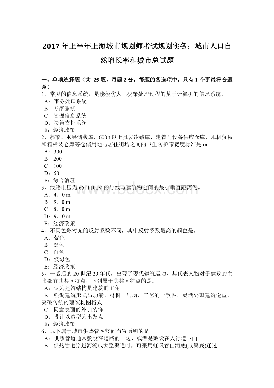 上半年上海城市规划师考试规划实务城市人口自然增长率和城市总试题.doc