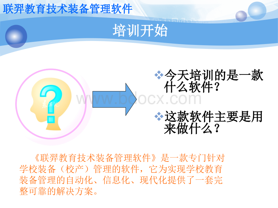 河南郑州市装备管理软件V6.1培训1PPT文档格式.ppt_第2页