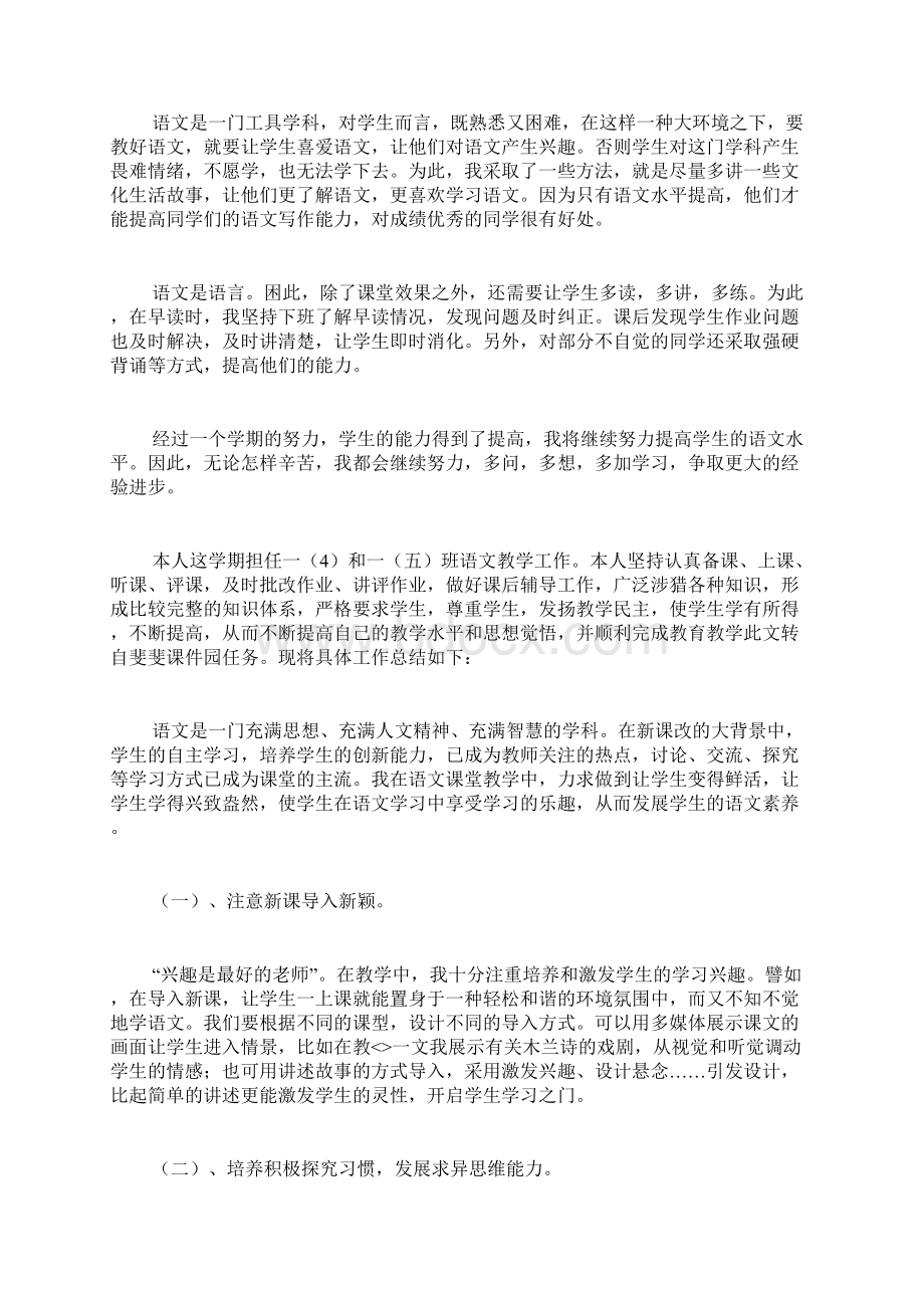 语文教学经验工作总结Word格式文档下载.docx_第2页