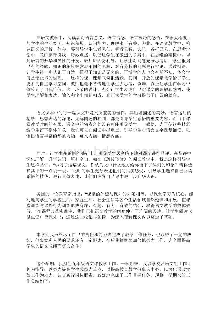 语文教学经验工作总结Word格式文档下载.docx_第3页