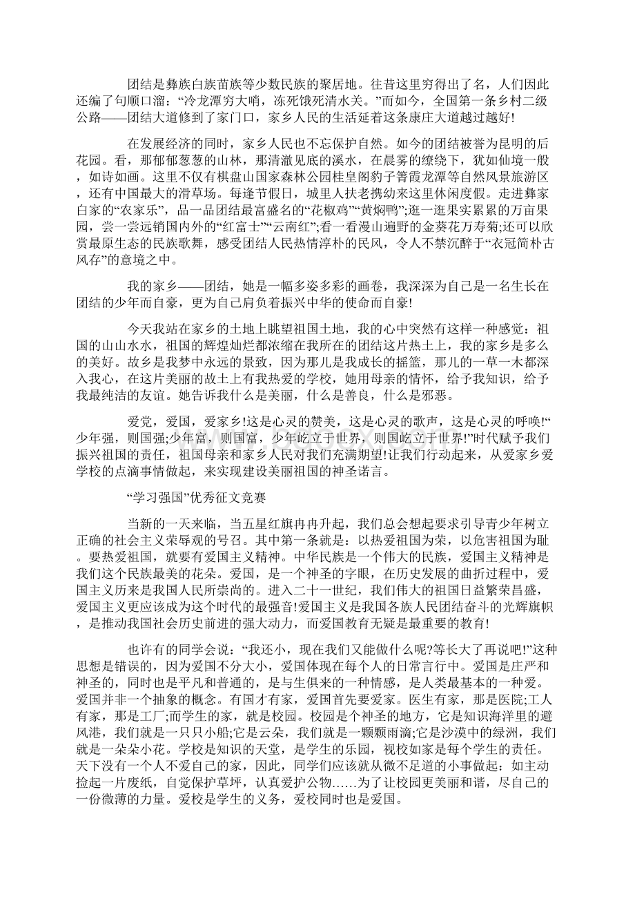 学习强国主题优秀征文五篇Word文档格式.docx_第3页