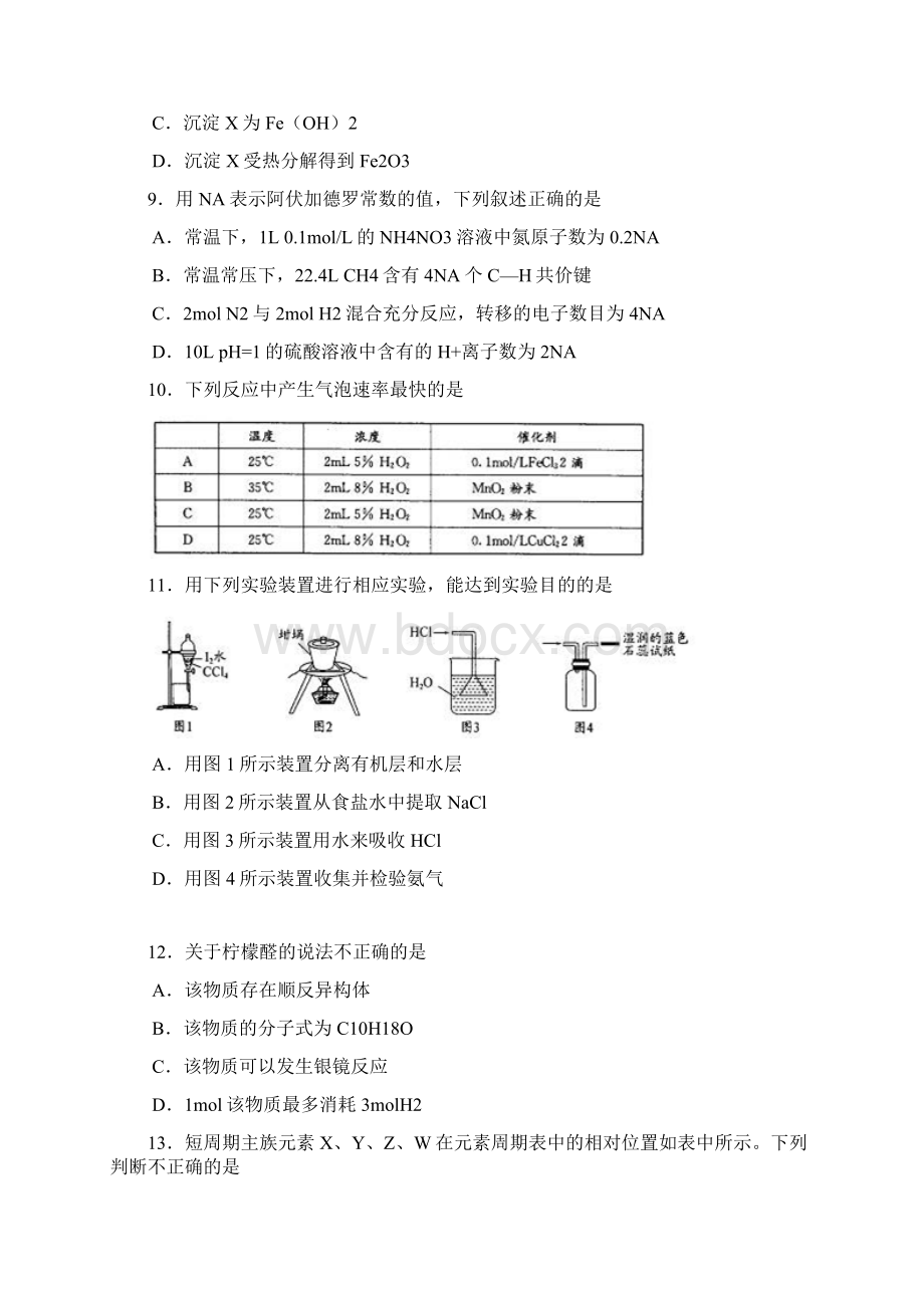 化学卷届四川省成都市高三摸底测试零诊07word版.docx_第3页