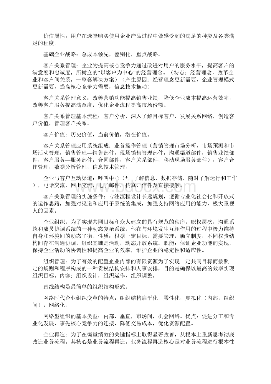 网络经济与企业管理名词解释Word文件下载.docx_第2页