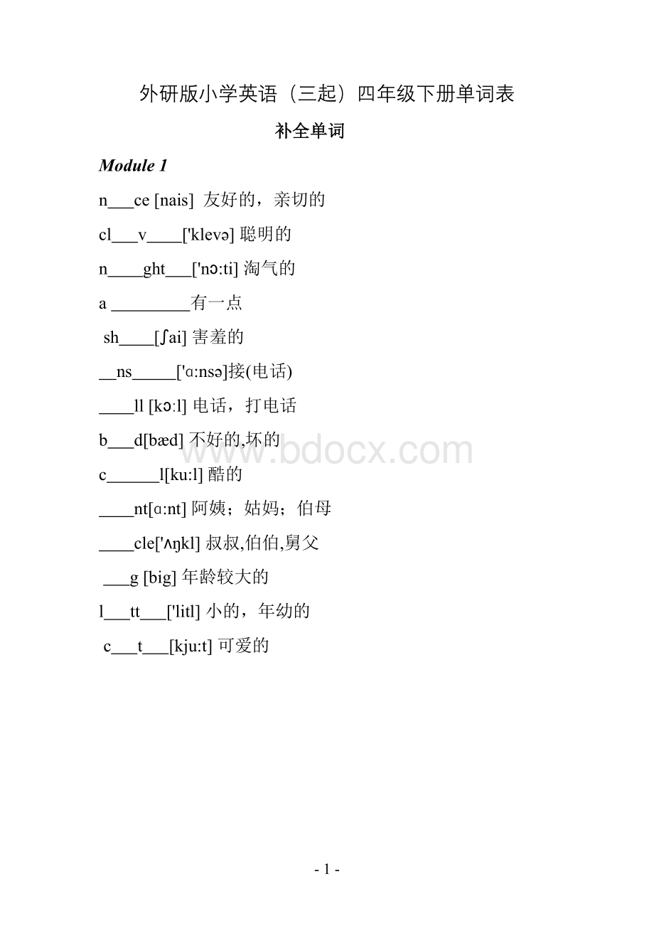 外研版小学英语(三起)四年级下册单词测试汉译英.doc_第1页