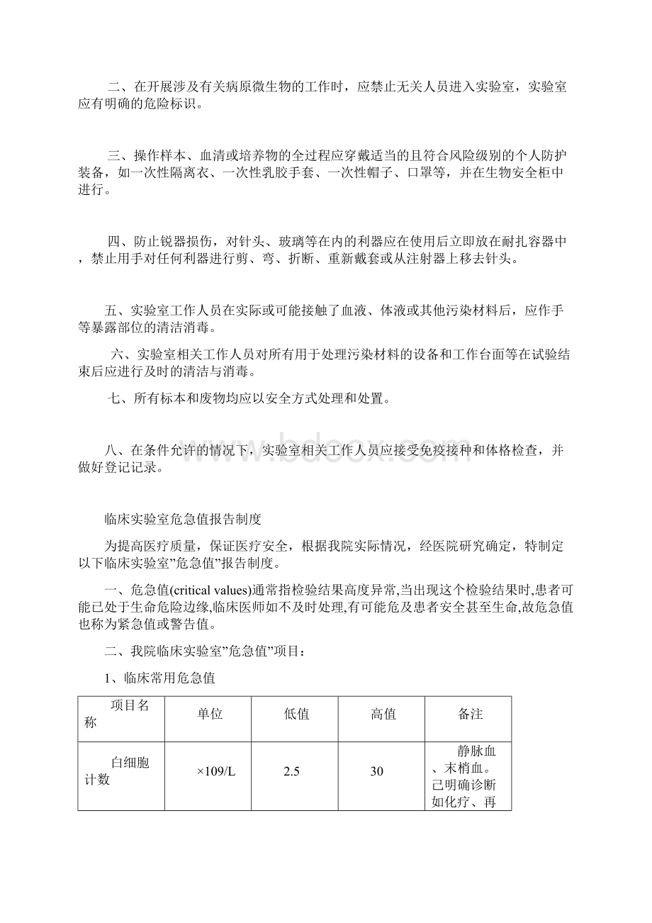 生物安全管理各项制度Word文档格式.docx_第2页