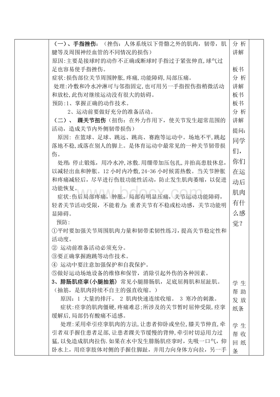 运动损伤理论课教案Word格式文档下载.doc_第3页