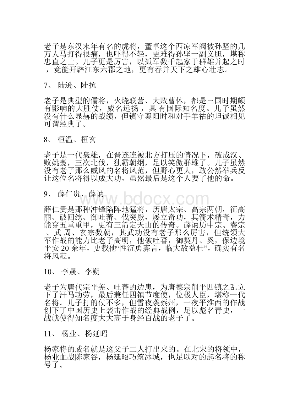 中国历史上十大父子名将Word下载.doc_第2页