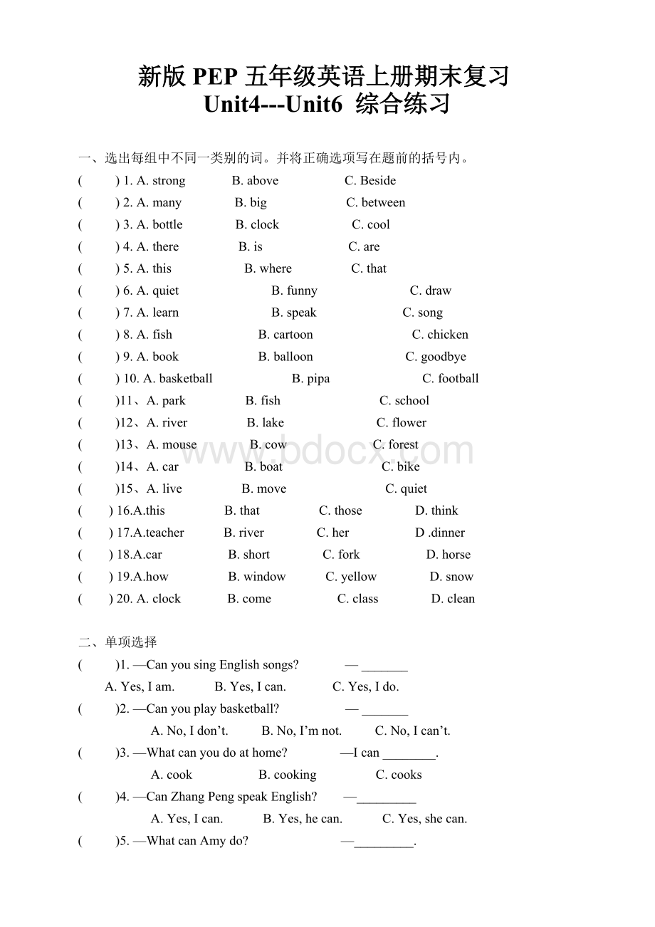 新版PEP五年级英语上册期末复习Unit4-6综合练习(附答案).docx