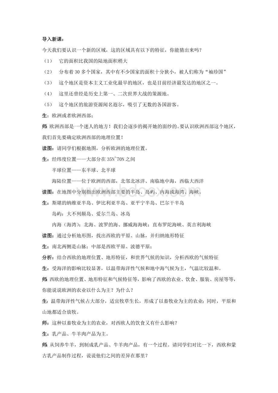 欧洲西部教案Word文件下载.doc_第2页