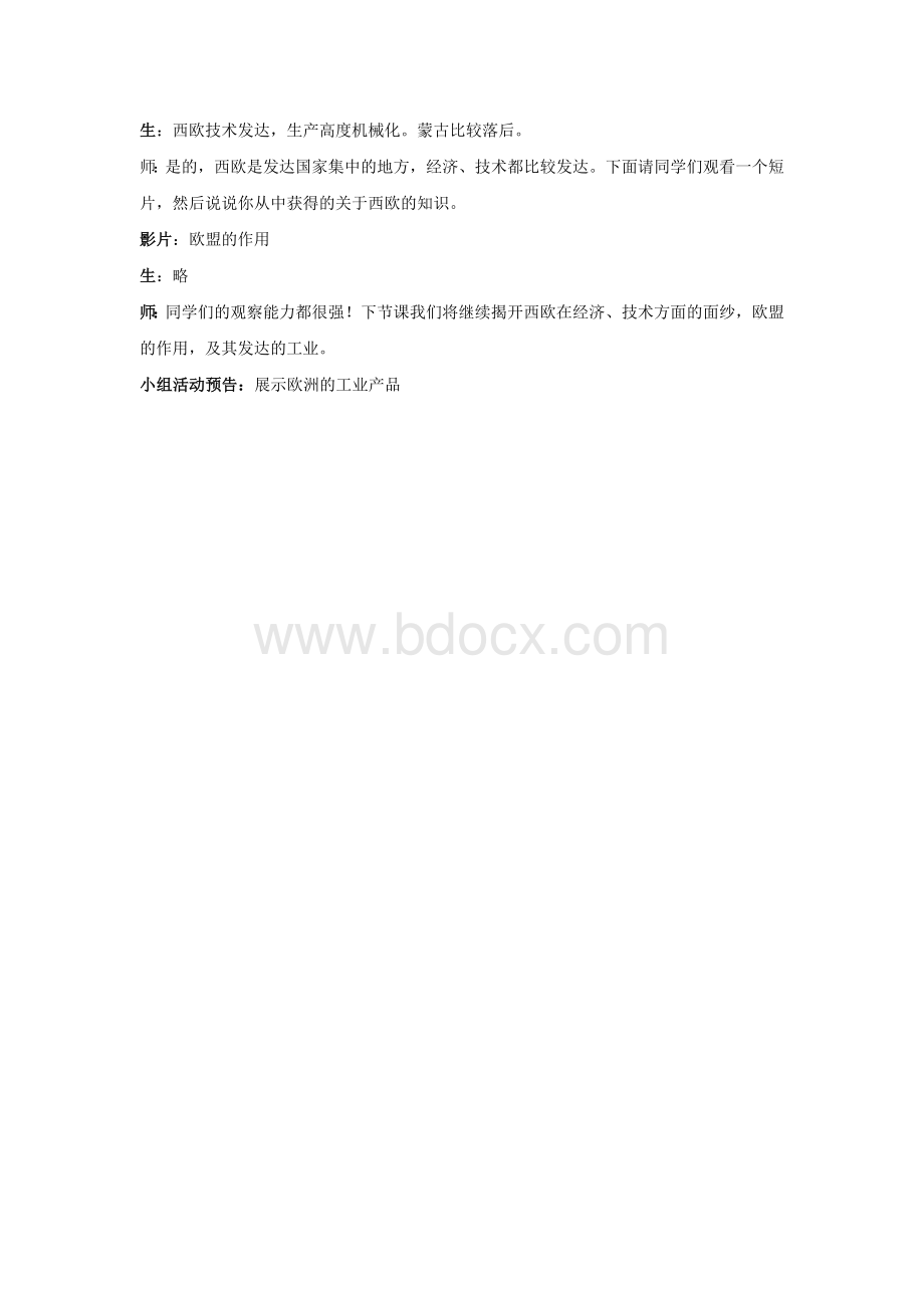 欧洲西部教案Word文件下载.doc_第3页