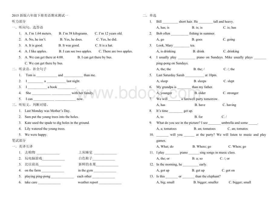 2015新版六年级下册英语期末测试一Word格式.docx