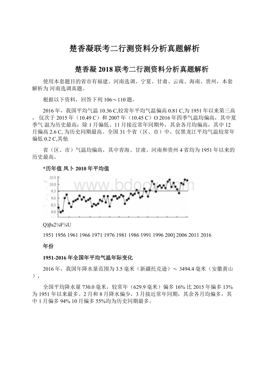 楚香凝联考二行测资料分析真题解析.docx