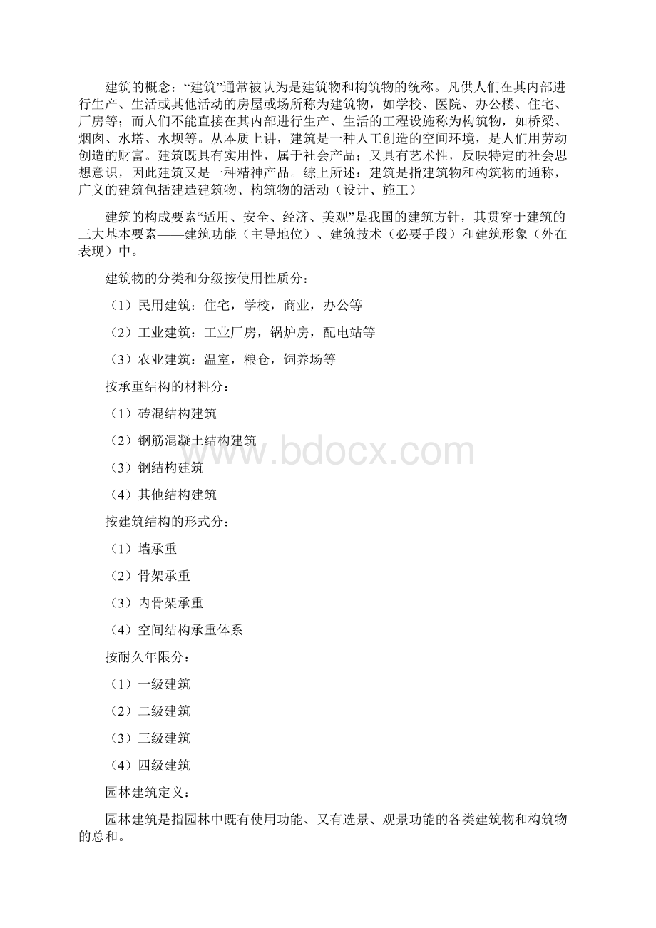 园林建筑设计教案 1.docx_第3页