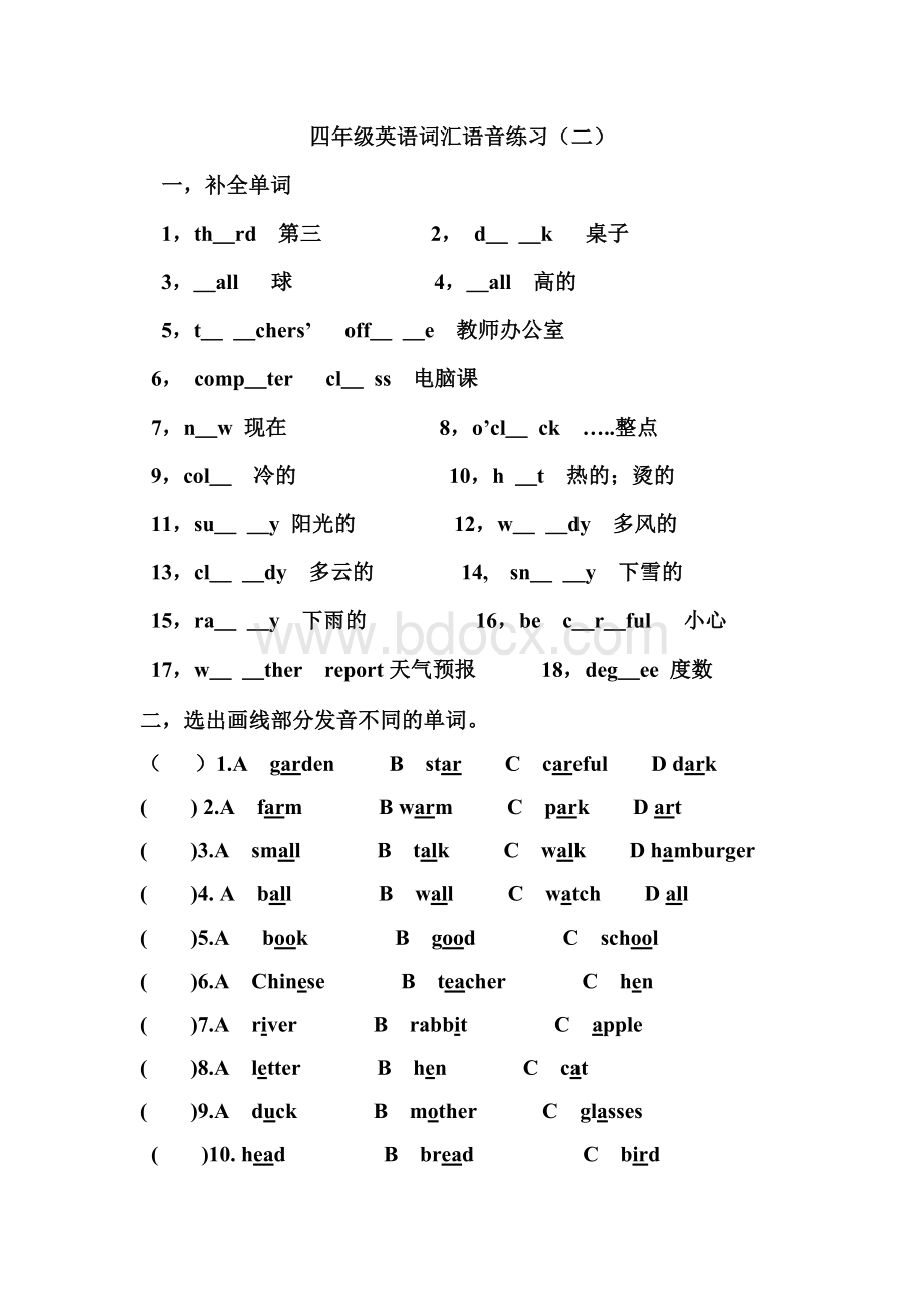 四年级下册英语期中词汇语音练习Word文档格式.doc_第1页