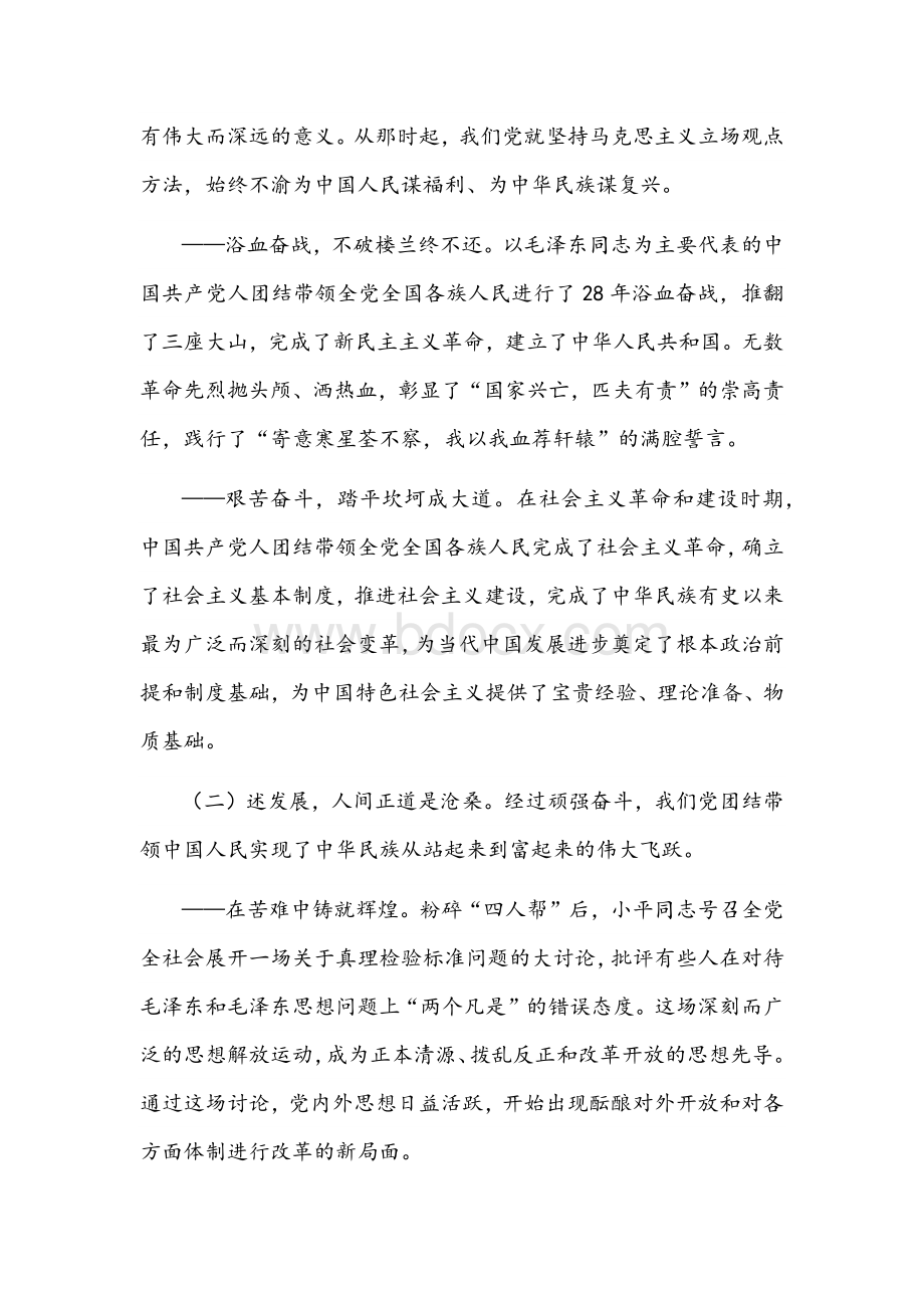 2022年在党史教育读书班结业式讲话提纲文稿文档格式.docx_第3页