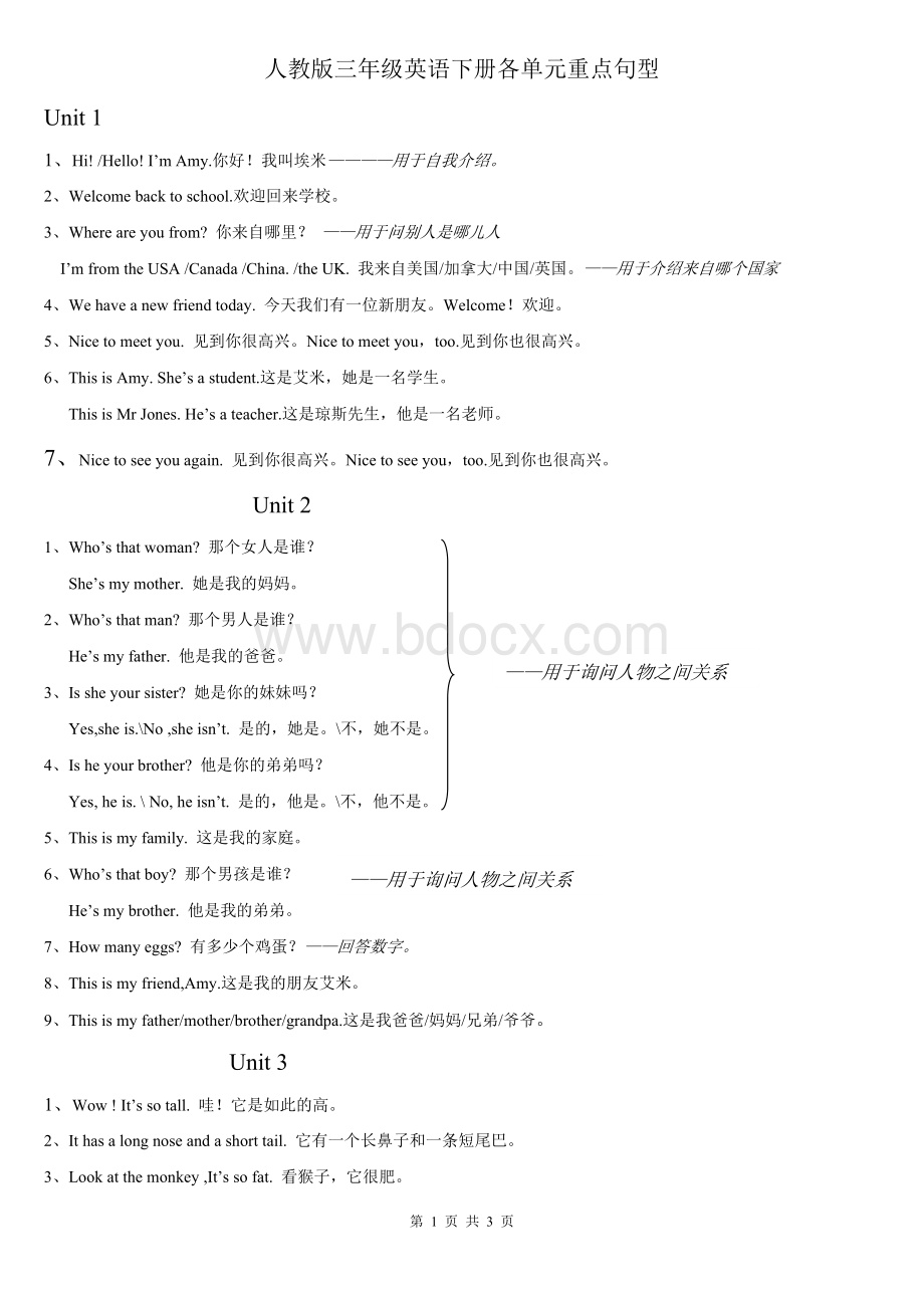 PEP三年级英语下册重点句子Word文档格式.doc