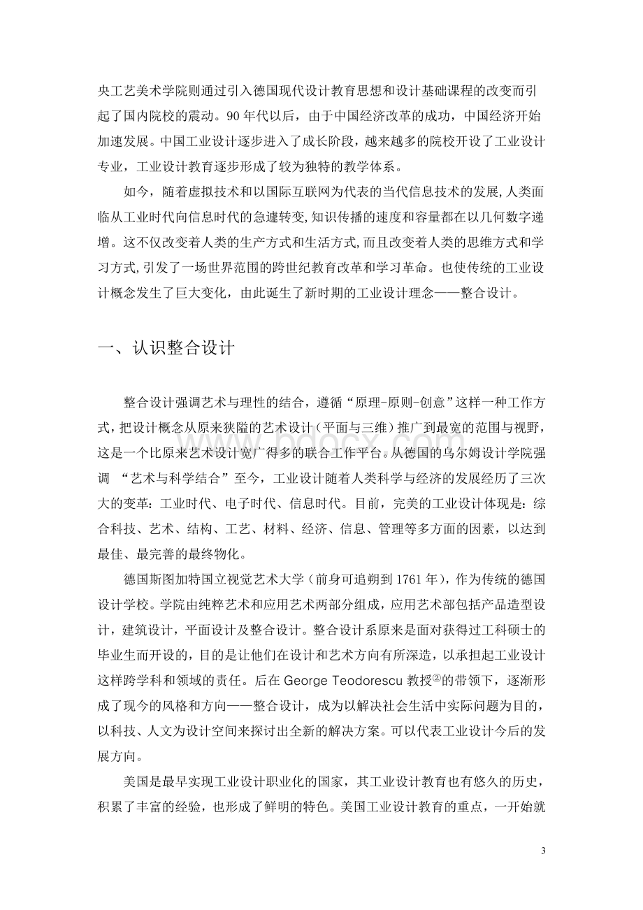 从整合设计谈中国工业设计教育改革Word格式.doc_第3页