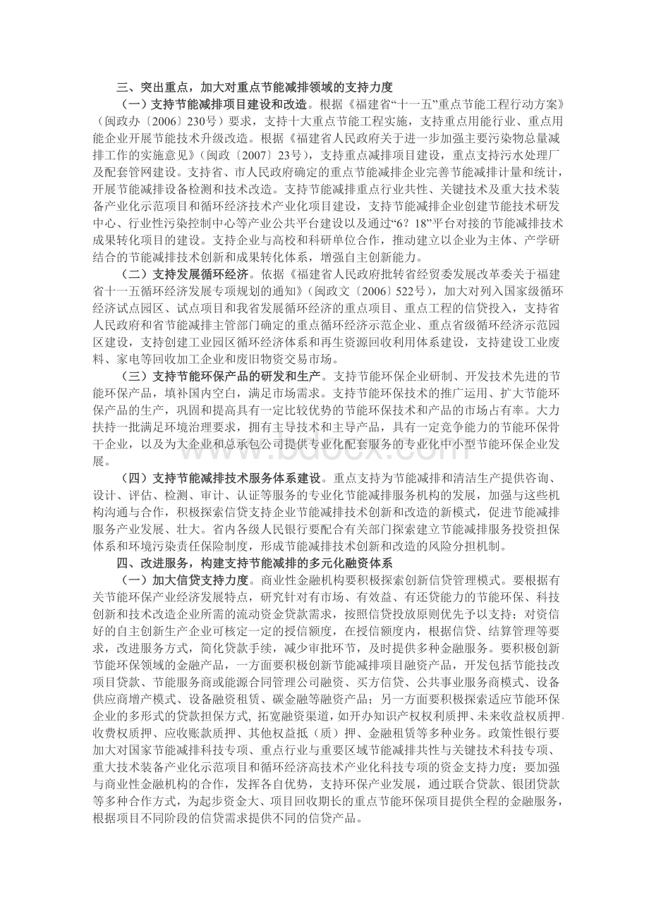 关于金融支持福建省节能减排指导意见的通知_精品文档Word文档格式.doc_第2页