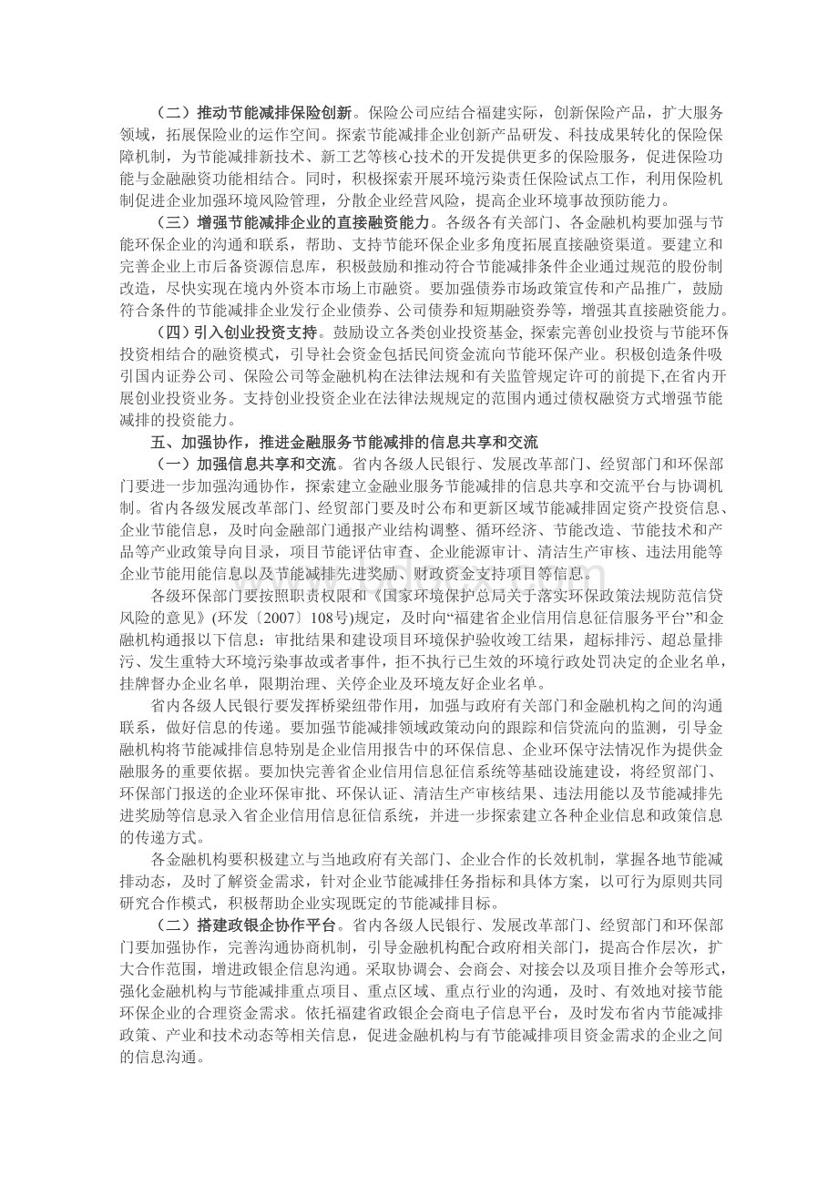 关于金融支持福建省节能减排指导意见的通知_精品文档Word文档格式.doc_第3页