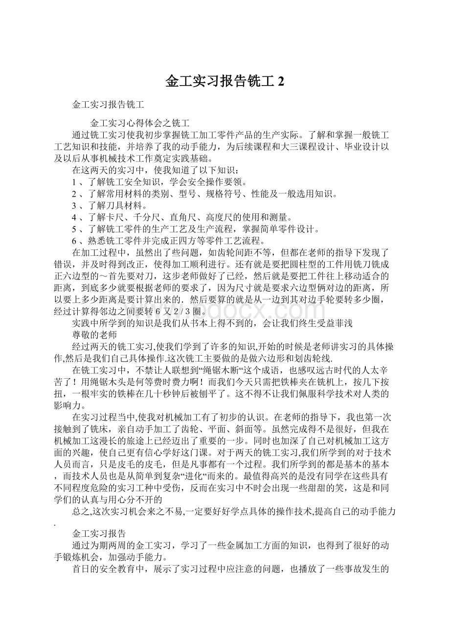 金工实习报告铣工2.docx