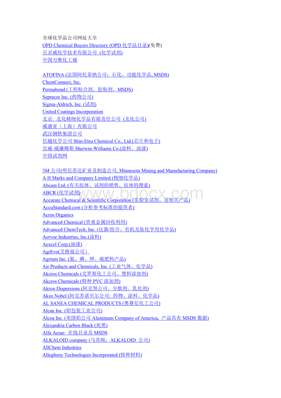 全球化学品公司网址大全_精品文档Word文档下载推荐.doc