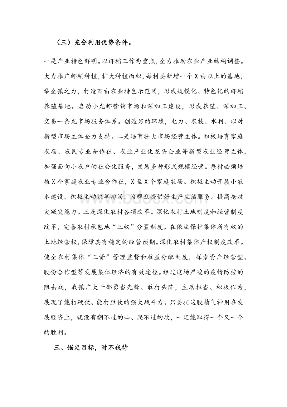 2022年镇委副书记、镇长在全镇工作会议上的讲话文稿Word下载.docx_第2页