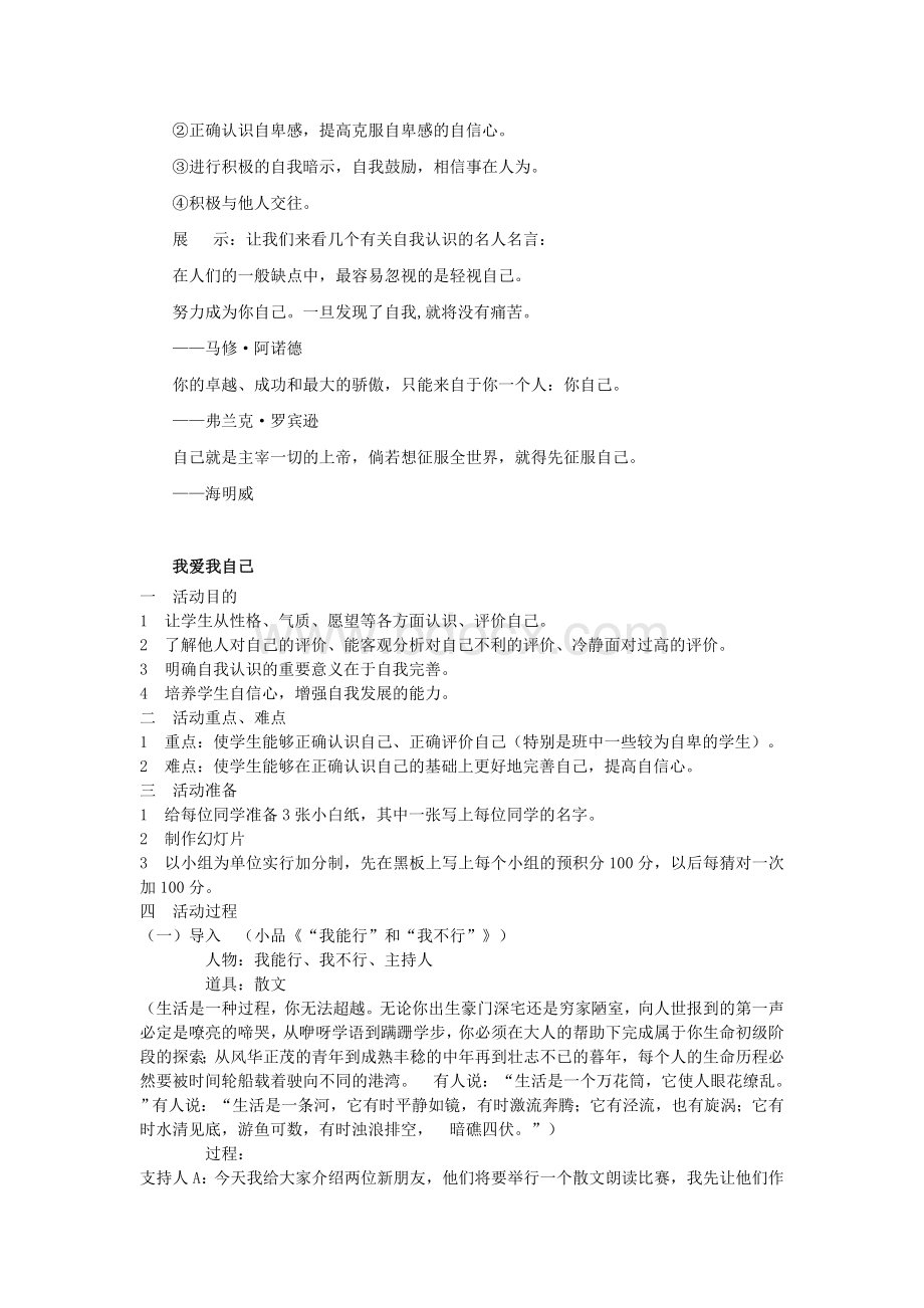 中学生心理健康教育教案_精品文档.doc_第3页