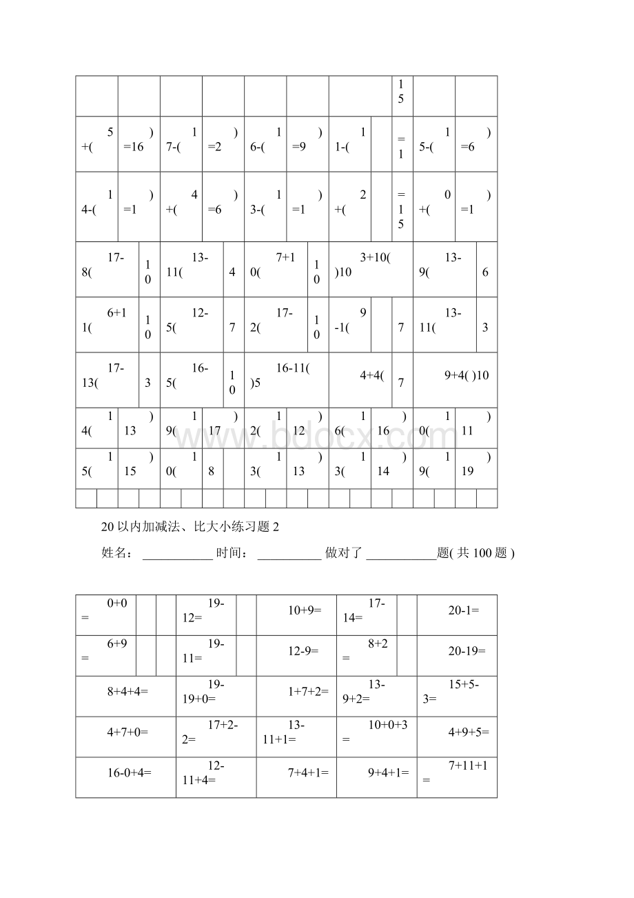 20以内的加减法口算题连加连减比大小3000题Word文档格式.docx_第2页