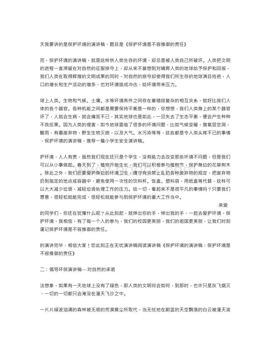 我与环保的演讲稿Word文档格式.doc_第3页