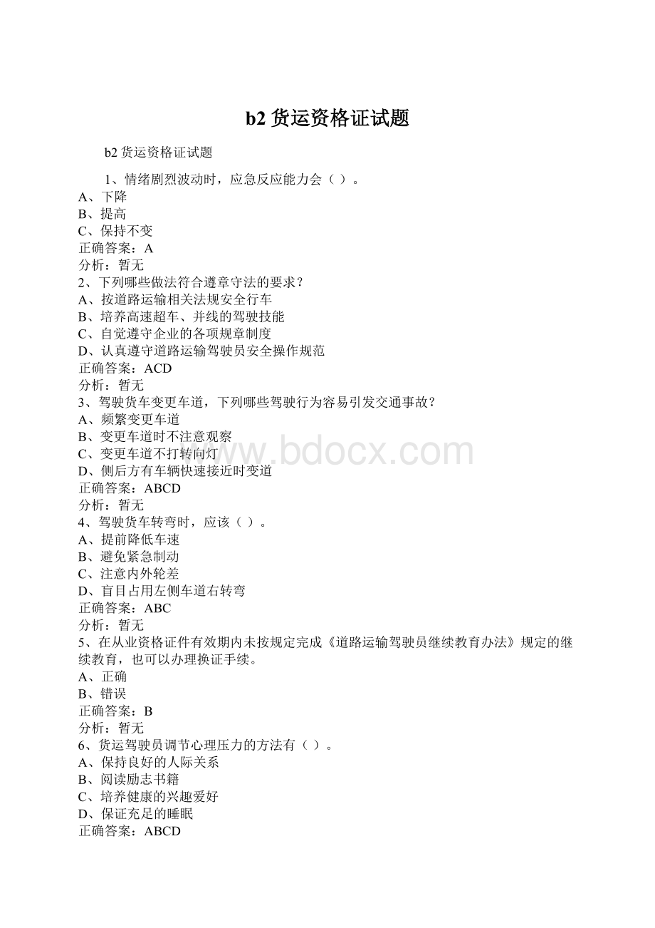 b2货运资格证试题Word文档下载推荐.docx