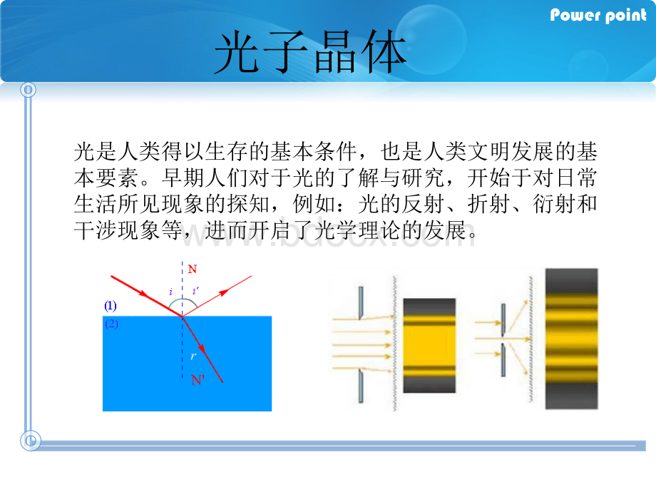 光子晶体和光子晶体光纤_精品文档.pptx_第3页