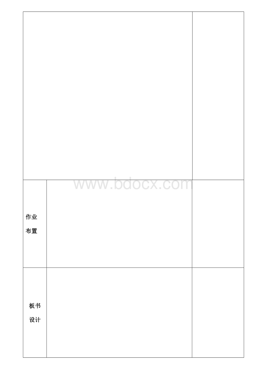 集体备课安排表及备课表.doc_第3页