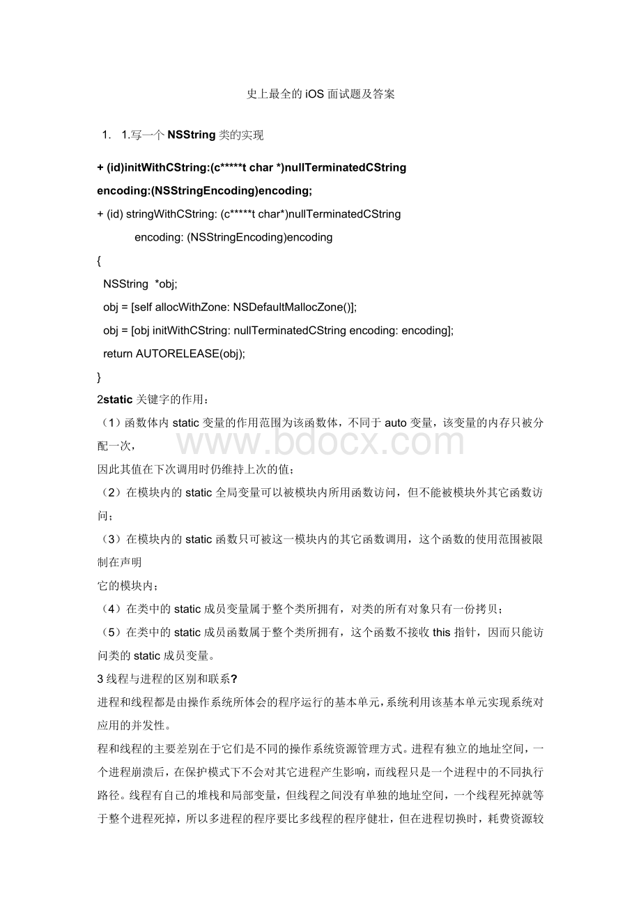 史上最全的iOS面试题及答案.docx_第1页