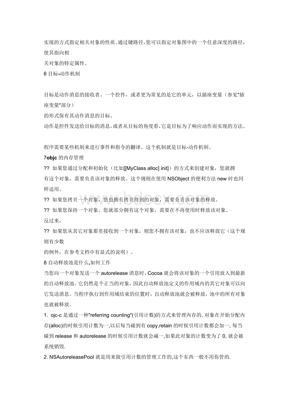 史上最全的iOS面试题及答案.docx_第3页