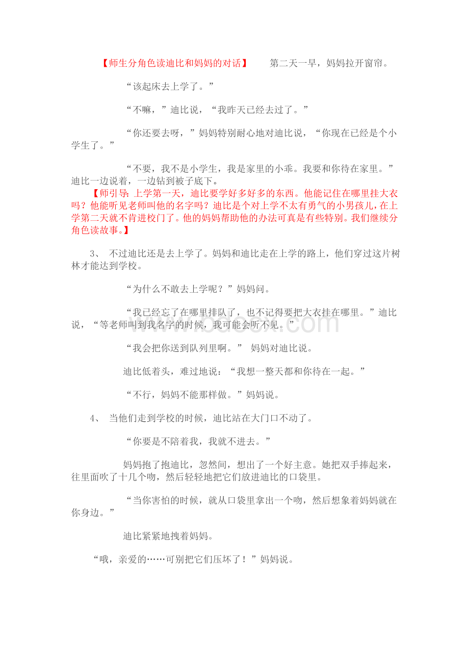 绘本《一口袋的吻》(教案)Word文档下载推荐.doc_第2页