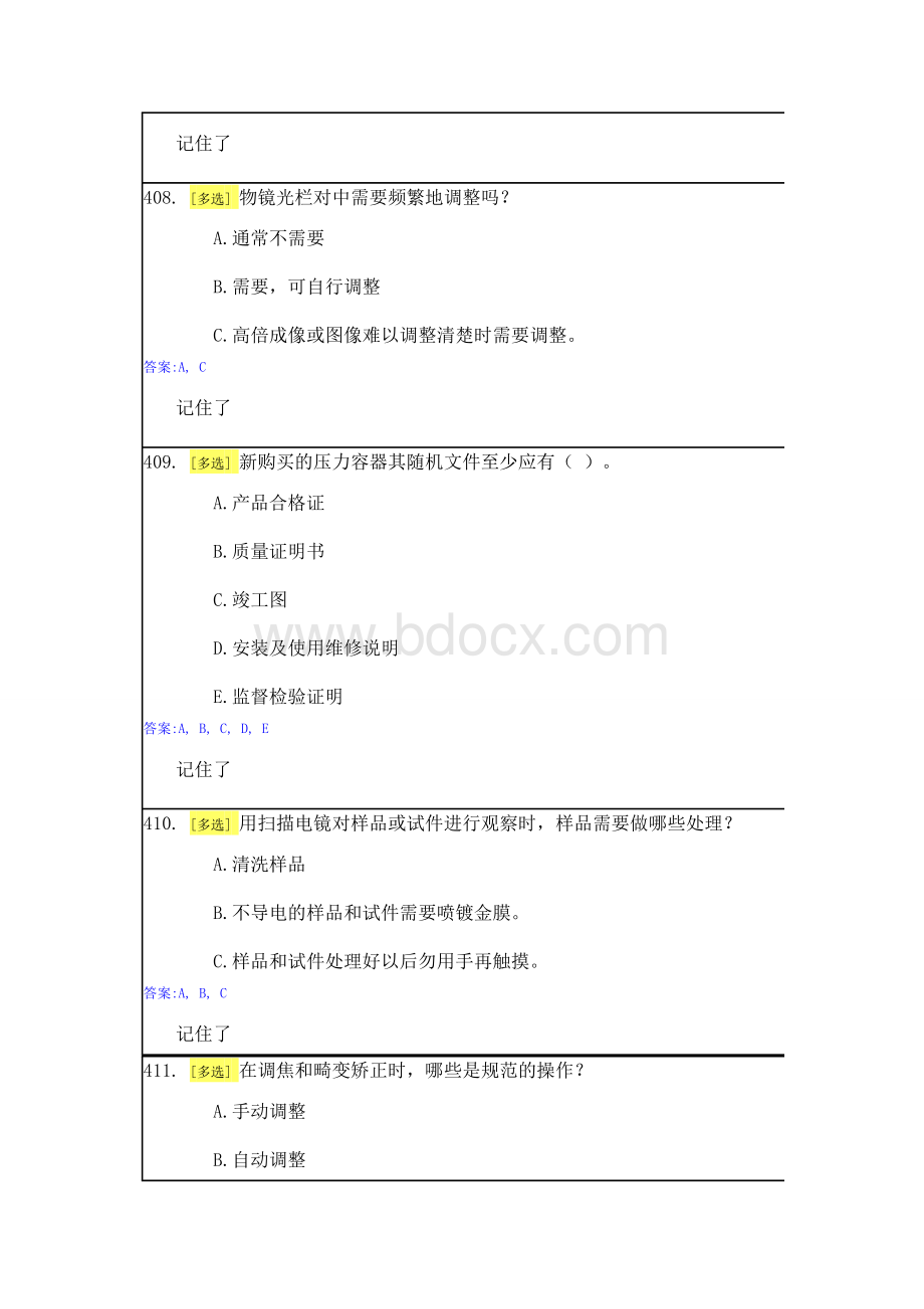 实验室安全与能力自测1-3Word文档格式.doc_第3页