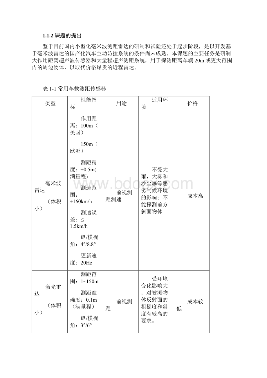 汽车防撞系统.docx_第3页