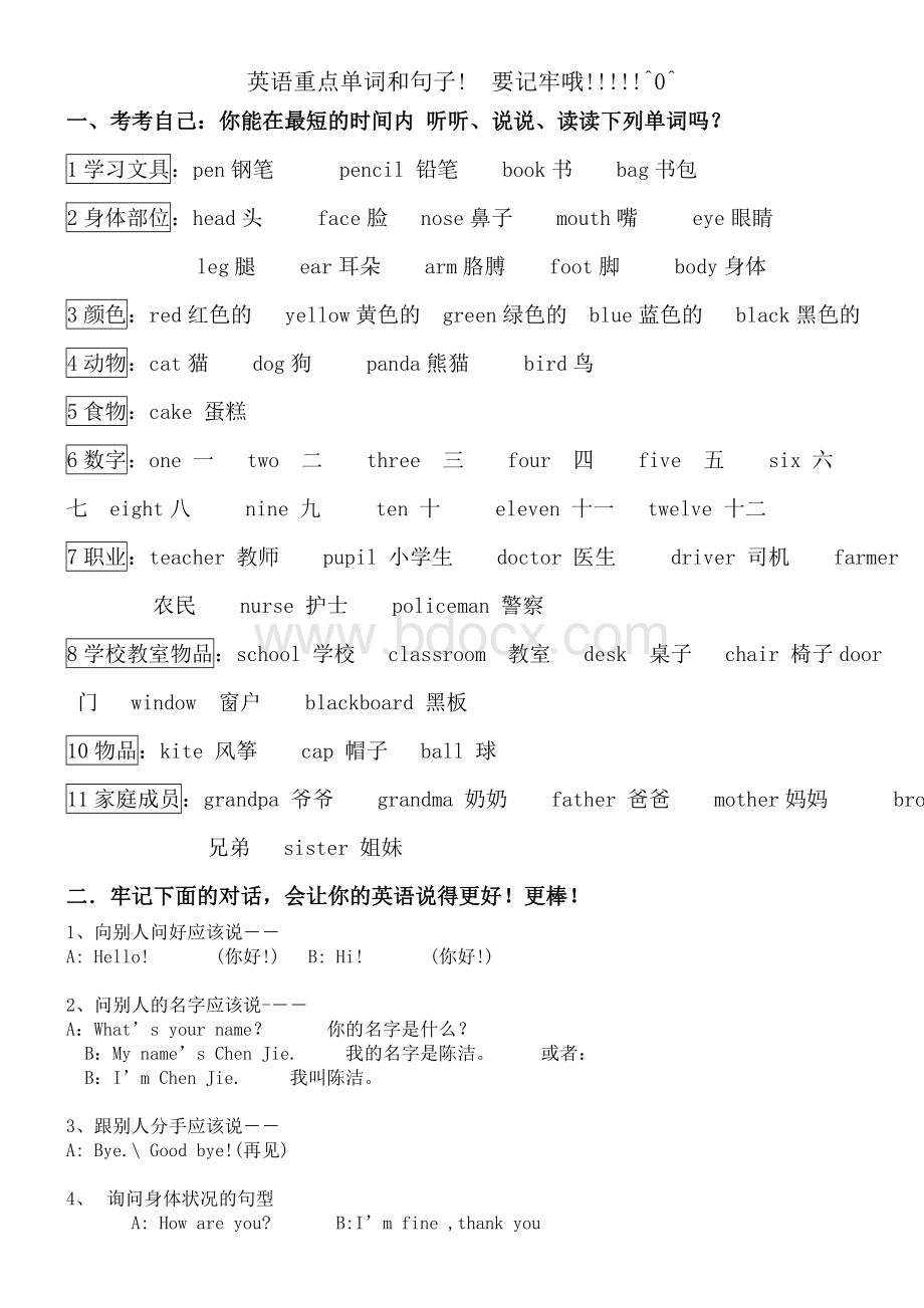 外研版三年级英语上册知识点归纳(单词、句型)(三起点).doc