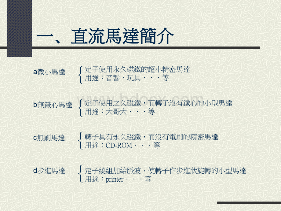 步进马达的知识_精品文档PPT文件格式下载.ppt_第3页